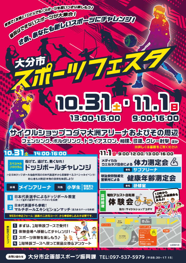 大分市スポーツフェスタ